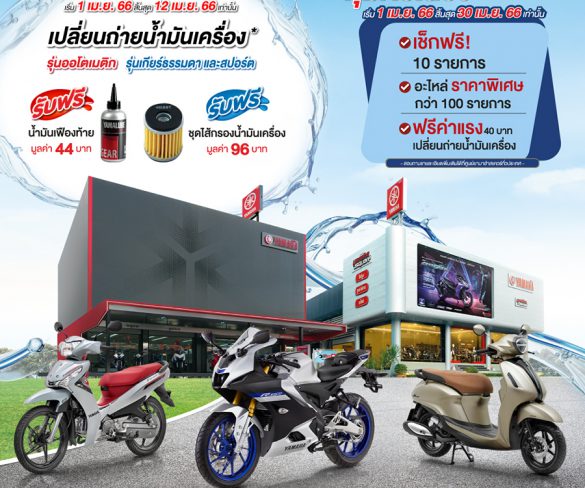 ยามาฮ่าจัดแคมเปญ “Songkran Safe & Save 2566”