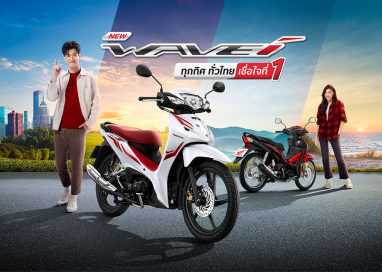 Honda เผยโฉม New Honda Wave110i ลวดลายใหม่ ลุคสปอร์ตพรีเมียม