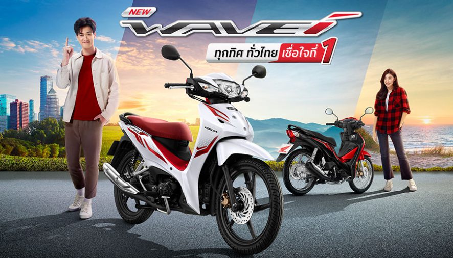 Honda เผยโฉม New Honda Wave110i ลวดลายใหม่ ลุคสปอร์ตพรีเมียม