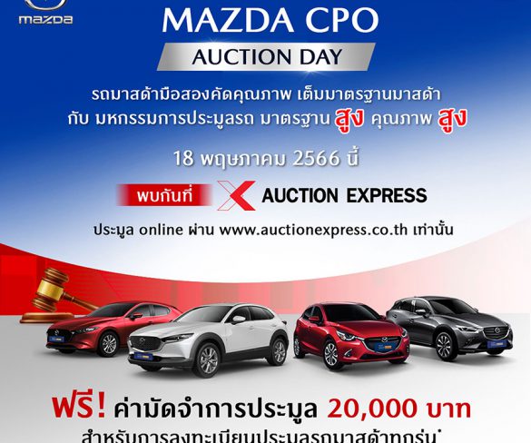 มาสด้าจัดให้แคมเปญ Mazda Family Day