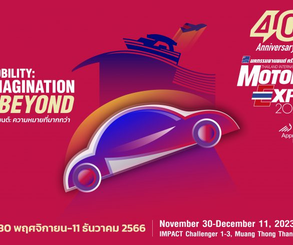 แนวคิด MOTOR EXPO 2023