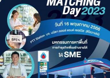 พีทีที สเตชั่น นำทีมลงใต้ เดินหน้ากิจกรรม PTT Station Matching Day 2023 ครั้งที่ 3