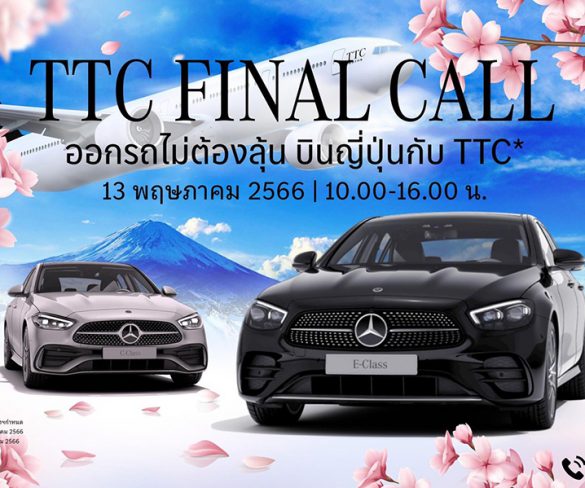 TTC Motor จัดเต็มแคมเปญเด็ดรับซากุระบาน ‘TTCFINALCALL’