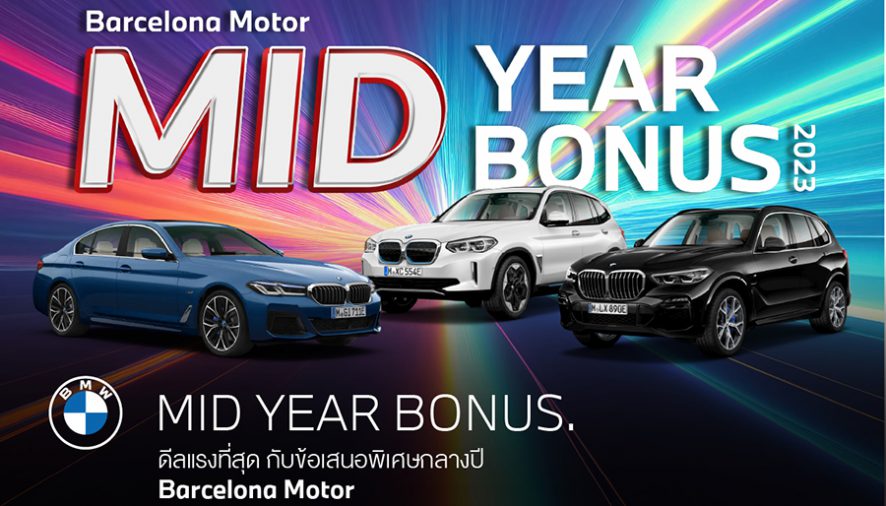 บาเซโลนา มอเตอร์ ส่งแคมเปญ Mid-Year Bonus 2023