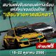 “สงขลา” จับมือ “พีทีจี เอ็นเนอยี” จัดแข่งรถปิดเมืองสุดยิ่งใหญ่