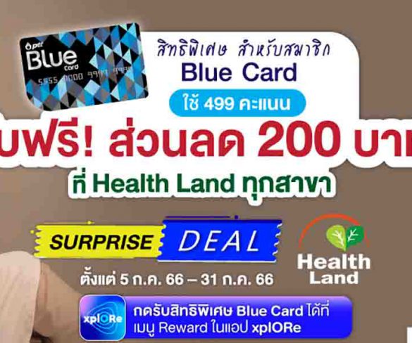 Blue Card มอบส่วนลดพิเศษ 200 บาท
