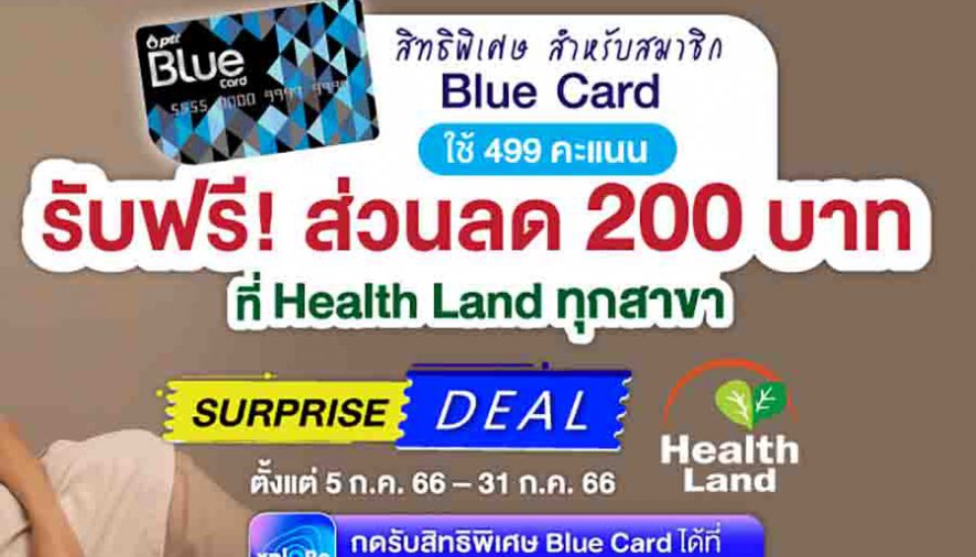 Blue Card มอบส่วนลดพิเศษ 200 บาท