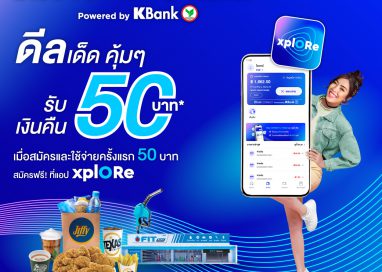 Blue CONNECT e-Wallet ชวนใช้จ่ายสุดคุ้ม สมัครใหม่