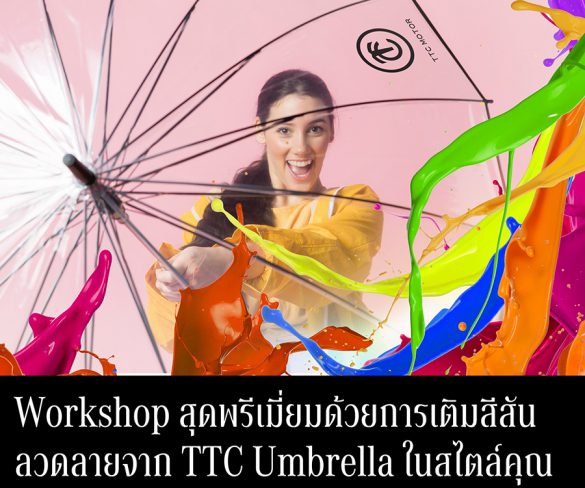 TTC Motor มอบความพิเศษกลางปี 