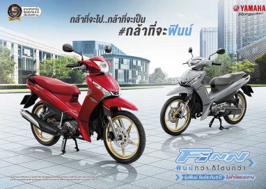 ยามาฮ่าส่งรถครอบครัวระดับพรีเมียม ยามาฮ่า ฟินน์ ใหม่!