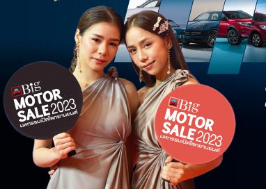 เริ่มแล้ว!!! Big MOTOR SALE 2023 ผนึกกำลังค่ายรถร่วมกระตุ้นเศรษฐกิจไทย