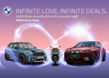 มิลเลนเนียม ออโต้ กรุ๊ป ฉลองวันแม่ จัดแคมเปญ ‘Infinite Love. Infinite Deals.’