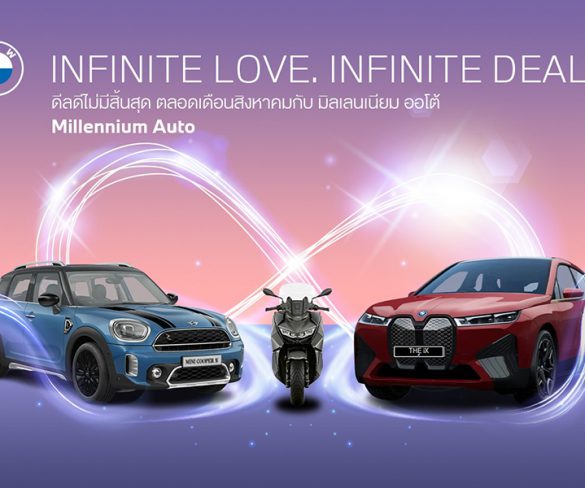 มิลเลนเนียม ออโต้ กรุ๊ป ฉลองวันแม่ จัดแคมเปญ ‘Infinite Love. Infinite Deals.’