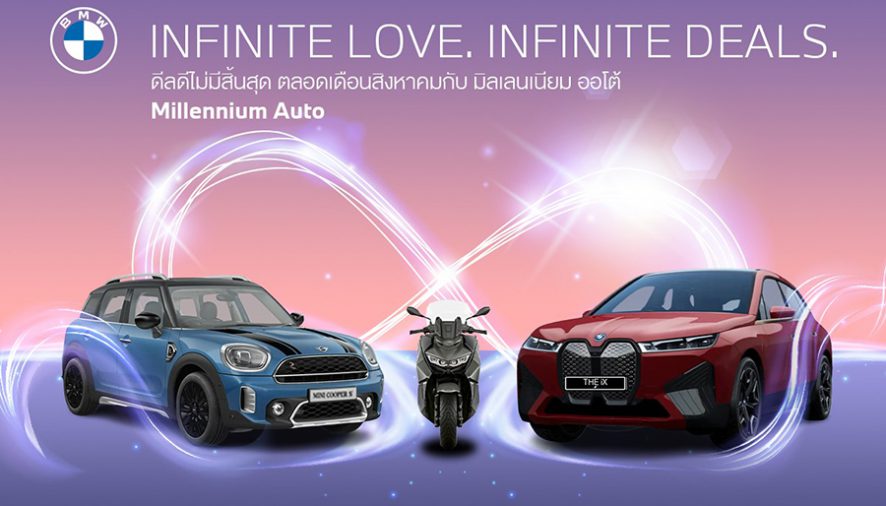 มิลเลนเนียม ออโต้ กรุ๊ป ฉลองวันแม่ จัดแคมเปญ ‘Infinite Love. Infinite Deals.’