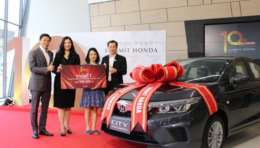 ซัมมิท ฮอนด้า มอบรางวัลใหญ่ ‘รถยนต์ Honda City Hatchback S+’