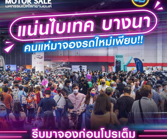 โปรโมชั่นสุดปัง!!! ในงาน Big MOTOR SALE 2023 อยากได้รถ จบในงานเดียว 