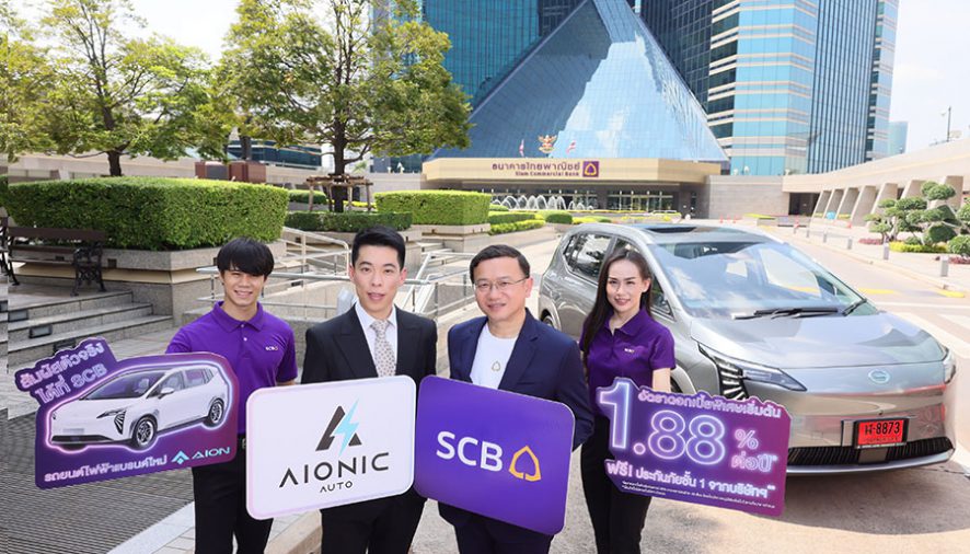 เอไอโอนิค ออโต จัดงาน Aionic Auto Test Drive Day – Experience the E-SUV