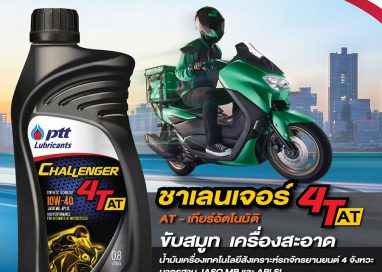 PTT Lubricants ขอแนะนำ Challenger 4T และ 4T AT