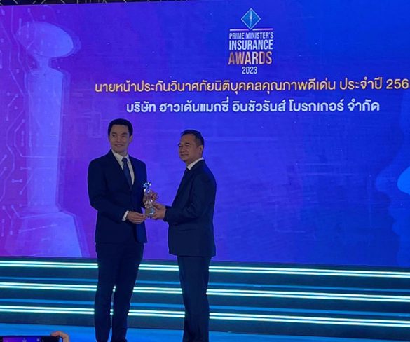 Howden Maxi คว้ารางวัลนายหน้าประกันวินาศภัย