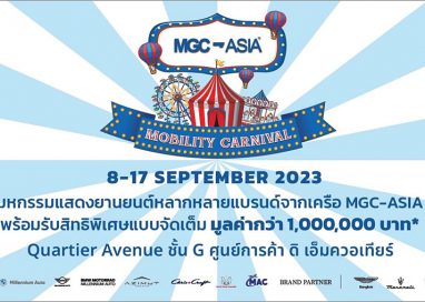 MGC-ASIA จัดงาน ‘MGC-ASIA MOBILITY CARNIVAL’ 