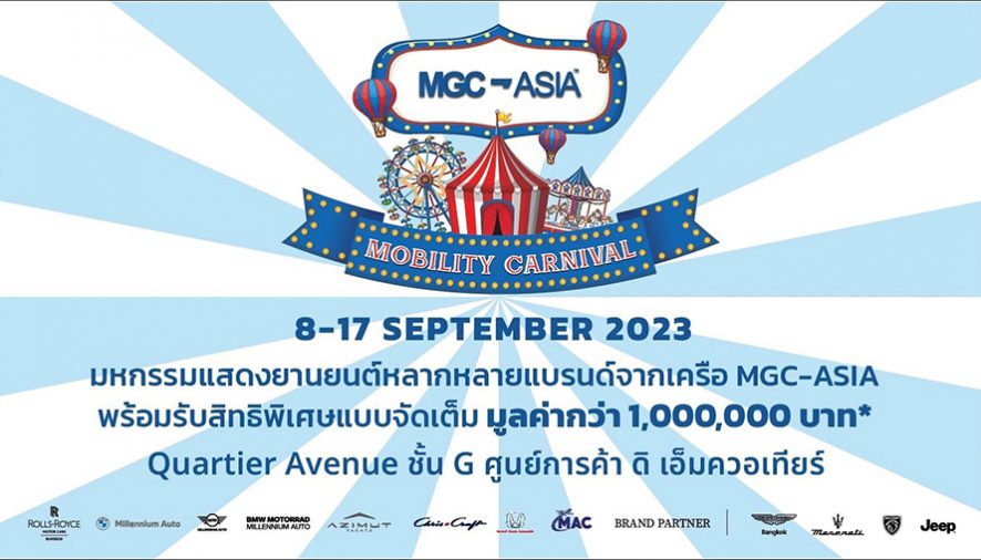 MGC-ASIA จัดงาน ‘MGC-ASIA MOBILITY CARNIVAL’ 