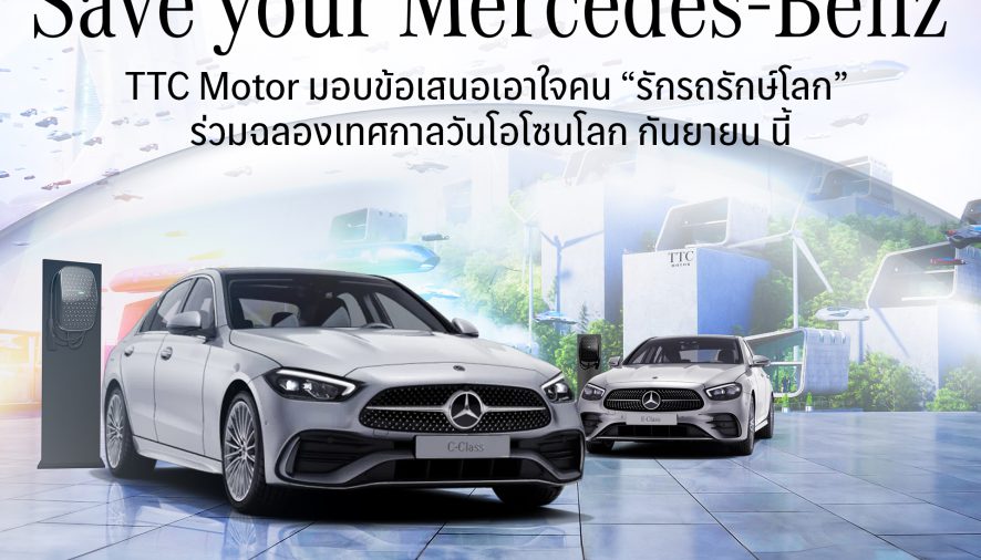 TTC Motor จัดข้อเสนอเอาใจคนรักรถ…รักษ์โลก