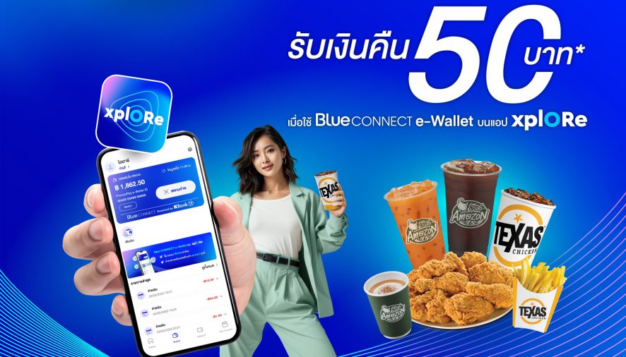 Blue CONNECT e-Wallet มอบโปรเด็ด Mission ยิ่งใช้ยิ่งฟิน