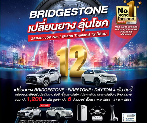 บริดจสโตนฉลอง 12 ปีแห่งความสำเร็จกับรางวัล “Marketeer No.1 Brand Thailand”