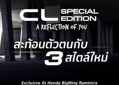 ฮอนด้าบิ๊กไบค์ เปิดตัว CL Custom Edition 3 Type