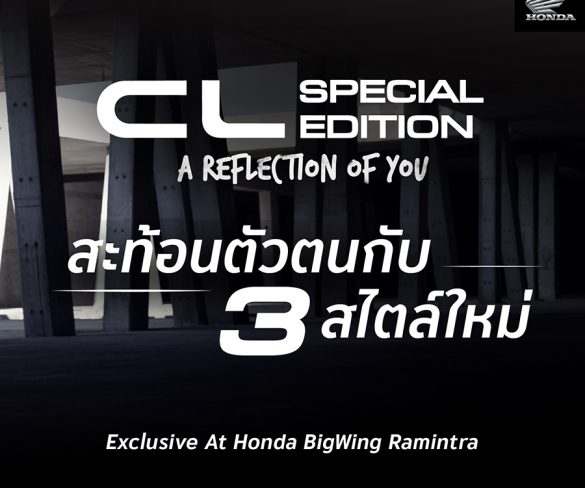 ฮอนด้าบิ๊กไบค์ เปิดตัว CL Custom Edition 3 Type