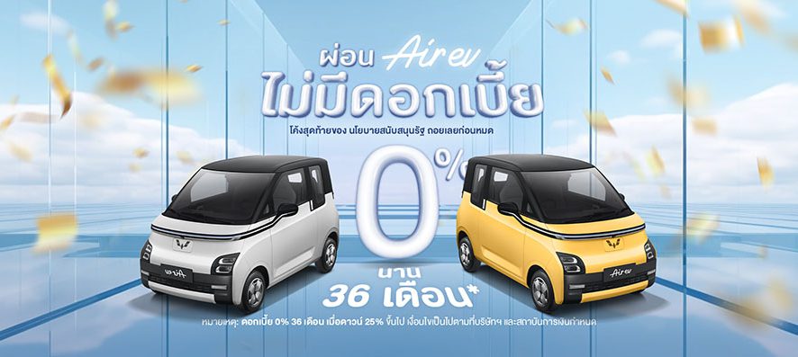 อีวี ไพรมัส จัดโปรหนักโค้งสุดท้าย นโยบายรัฐ EV 3.0