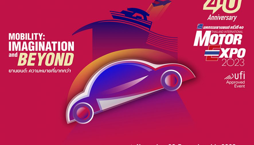 MOTOR EXPO 2023 รวมยานยนต์ครบวงจร