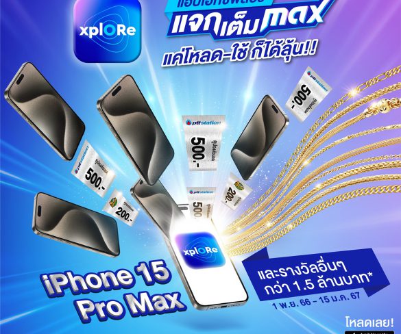 OR ชวนร่วมลุ้น Iphone15 Pro Max และรางวัลอื่น ๆ