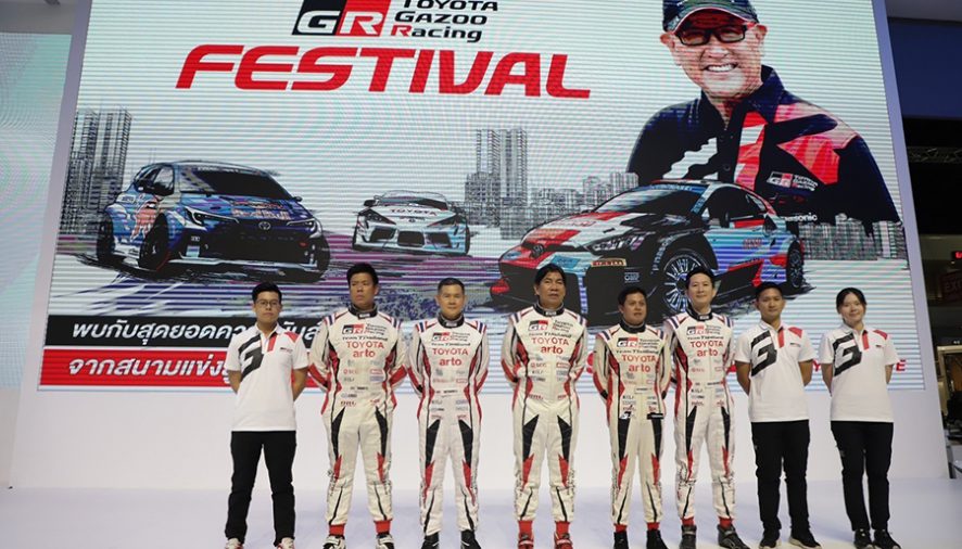 เตรียมพบกับ Car Performance Show สุดยิ่งใหญ่แห่งปี TOYOTA GAZOO RACING FESTIVAL 2023 IN BANGKOK