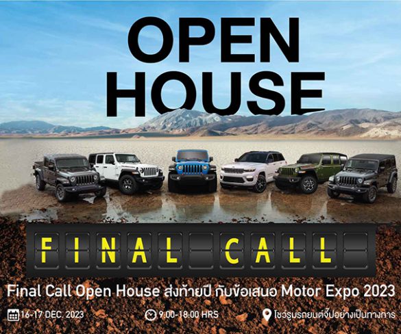 จี๊ป ประเทศไทย จัดกิจกรรมส่งท้ายปี ‘Jeep Final Call Open House’