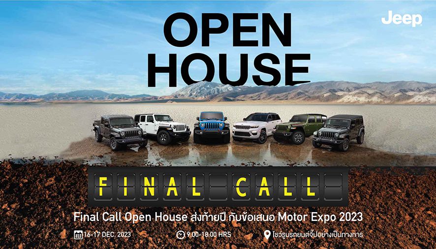 จี๊ป ประเทศไทย จัดกิจกรรมส่งท้ายปี ‘Jeep Final Call Open House’