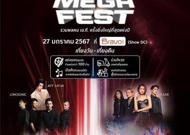 ไทยฮอนด้า เตรียมจัดอีเวนต์สุดยิ่งใหญ่แห่งปี ‘Honda A.T. Mega Fest’