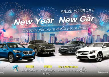มาสเตอร์ฯ จัดกิจกรรม ‘New Year New Car’