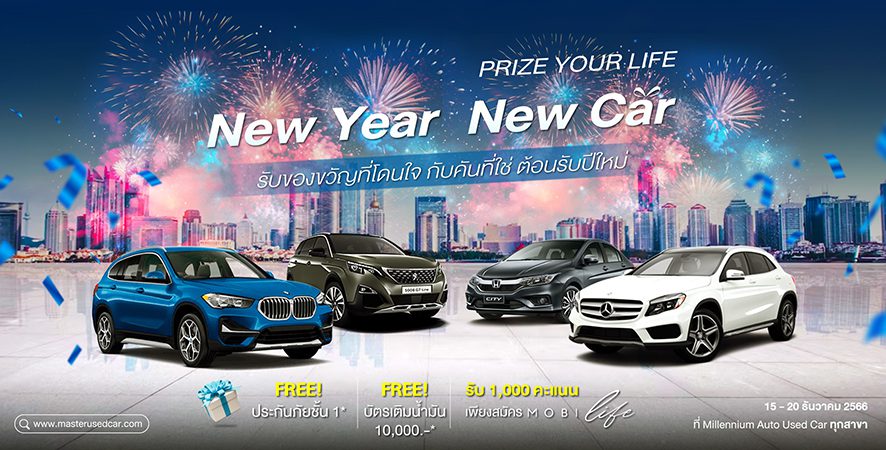 มาสเตอร์ฯ จัดกิจกรรม ‘New Year New Car’