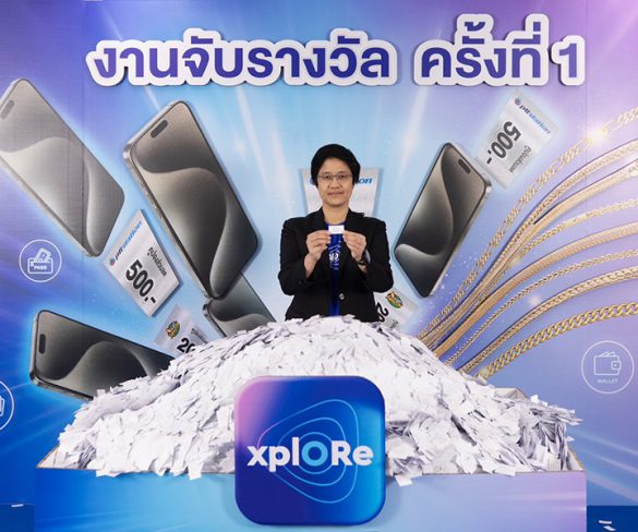 xplORe จับรางวัลแคมเปญ ‘แอป xplORe แจกเต็ม MAX’ ครั้งที่ 1