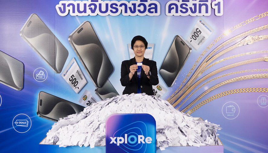 xplORe จับรางวัลแคมเปญ ‘แอป xplORe แจกเต็ม MAX’ ครั้งที่ 1