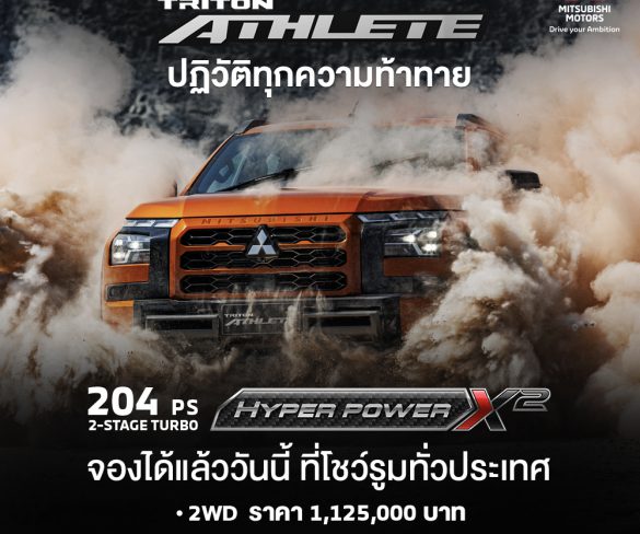 มิตซูบิชิ มอเตอร์ส ประเทศไทย เปิดราคา ออล-นิว มิตซูบิชิ ไทรทัน แอทลีท