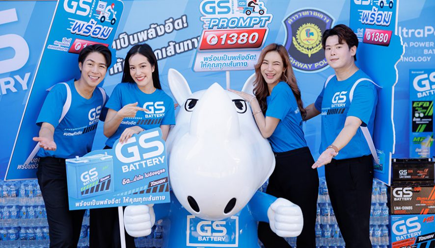 GS BATTERY จับมือ กองบังคับการตำรวจทางหลวง