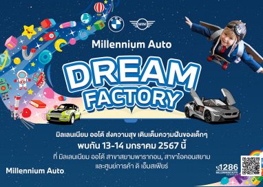 มิลเลนเนียม ออโต้ กรุ๊ป จัดกิจกรรมวันเด็ก ‘Millennium Auto Dream Factory’