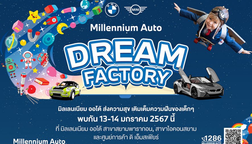 มิลเลนเนียม ออโต้ กรุ๊ป จัดกิจกรรมวันเด็ก ‘Millennium Auto Dream Factory’