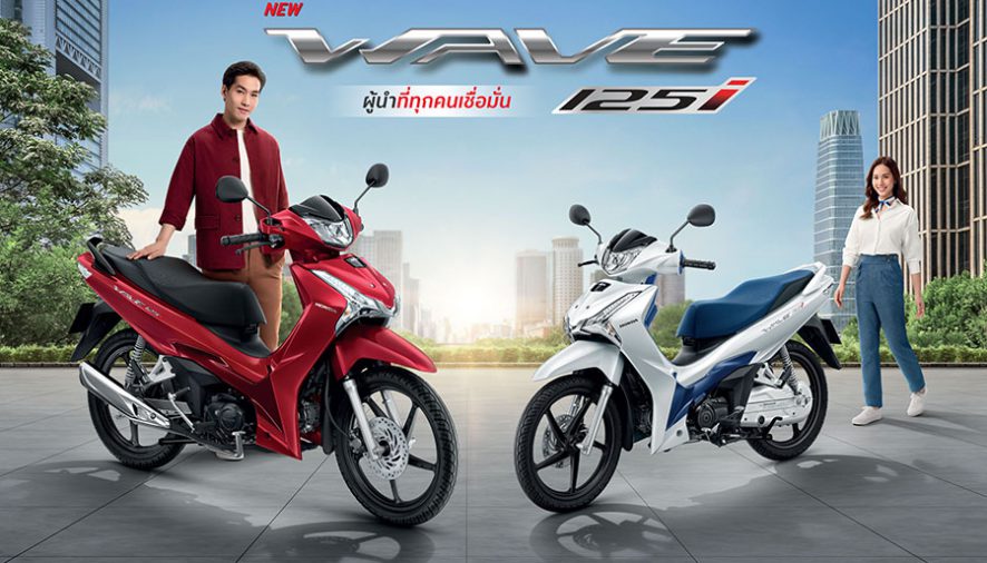 ไทยฮอนด้า เปิดตัว ‘New Honda Wave125i’