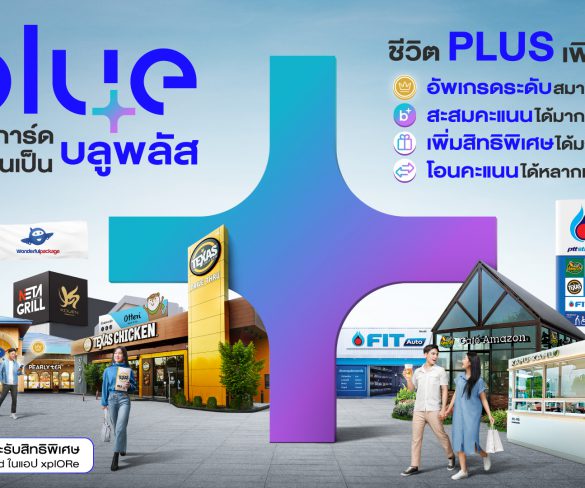 Blue Card เปลี่ยนเป็น blueplus+