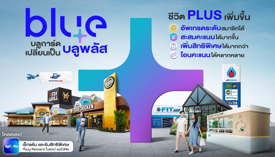 Blue Card เปลี่ยนเป็น blueplus+