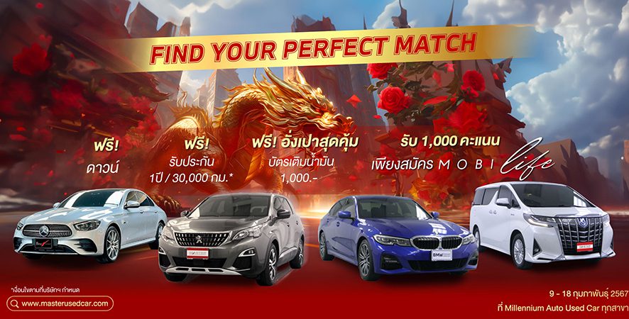 มาสเตอร์ เซอร์ทิฟายด์ ยูสคาร์ จัดแคมเปญ ‘Find Your Perfect Match This Chinese New Year’