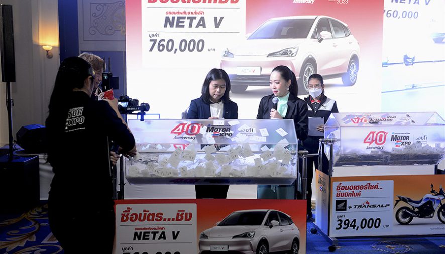 MOTOR EXPO จับรางวัล